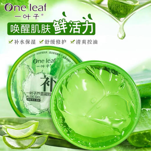 2盒 一叶子 芦荟凝胶 补水保湿修护 商品图13