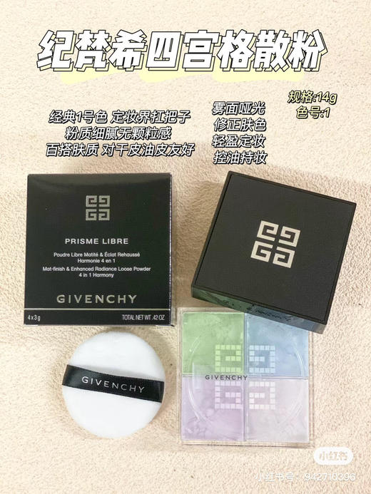 纪梵希散粉海免 商品图1