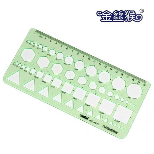 4315金丝猴多边形模板尺绘图塑料工具尺子数学学习模版尺设计用尺1个 商品图0