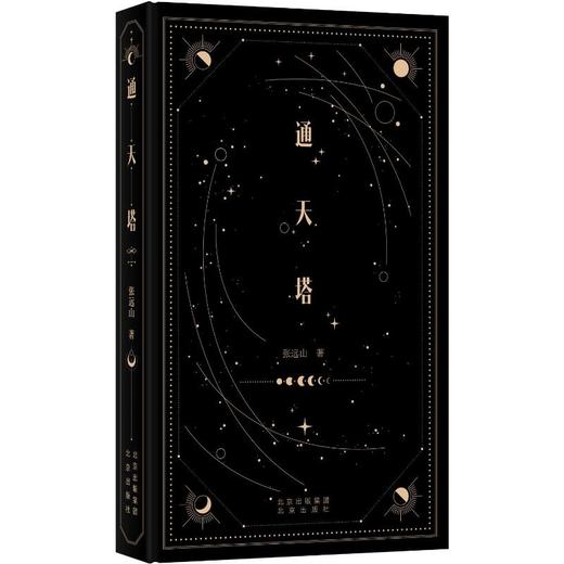 通天塔 商品图0