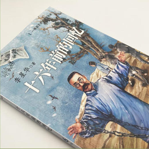 十六年前的回忆 商品图2