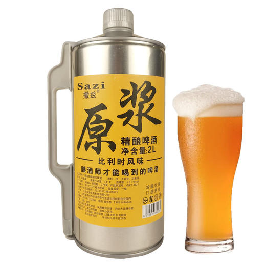 [啤酒]青岛原浆 撒兹啤酒比利时风味2L 商品图0