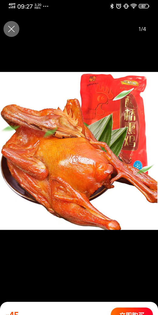 藤桥温州熏鸡 商品图1