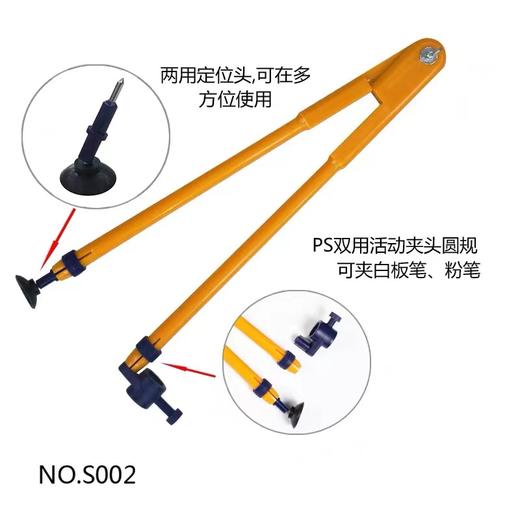 金丝猴S002塑料大号圆规 教学设计用圆规可夹粉笔白板笔两用1个 商品图0