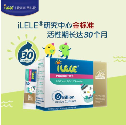 iLELE爱乐乐 活性儿童益生菌粉 丹麦原装进口 LGG+BB12菌株 30个月长效活性 30袋 商品图2