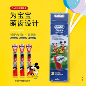 【预售 急单慎拍】OralB欧乐B儿童电动牙刷头三支替换装迪士尼卡通米奇