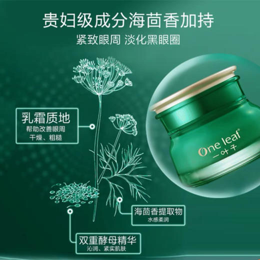 一叶子眼霜紧致修护眼霜 送赋颜紧致面膜一盒 （抗皱淡化黑眼圈眼袋去细纹补水保湿提拉紧致） 商品图3