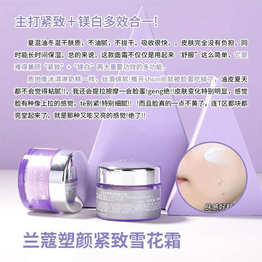 兰蔻塑颜焕白雪花霜15ml 商品图7