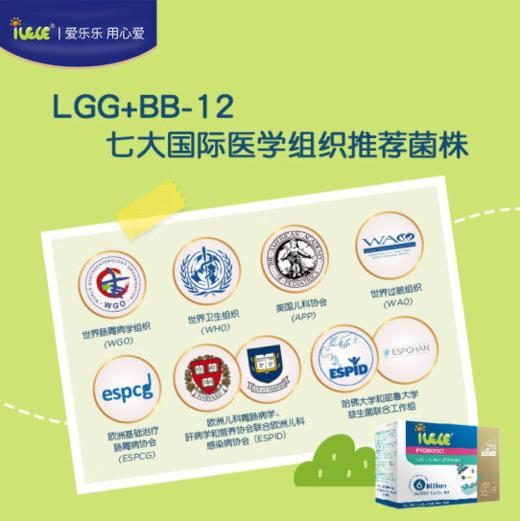 iLELE爱乐乐 活性儿童益生菌粉 丹麦原装进口 LGG+BB12菌株 30个月长效活性 30袋 商品图3
