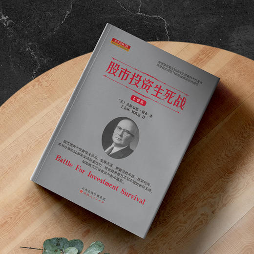股市投资生死战 扩展版 商品图1