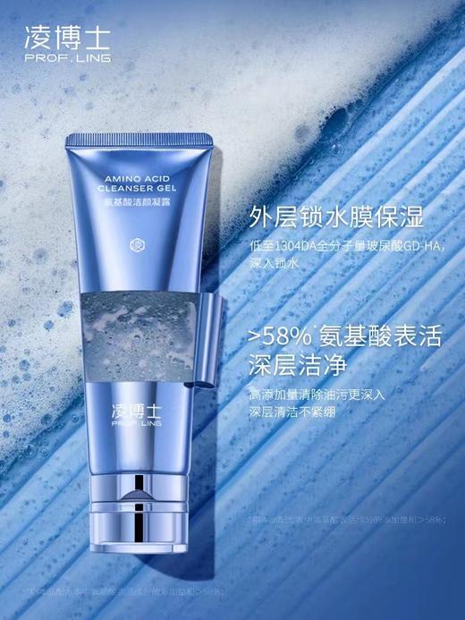 凌博士氨基酸洗面奶深层清洁女男干皮乳温和补水保湿毛孔控油洁面120ml 商品图3