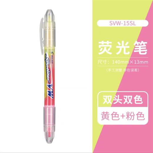 日本百乐PILOT黄粉双头荧光笔SVW-15SL荧光标记笔学生办公直液式标记号笔手账本文学生日本文具用品 商品图0