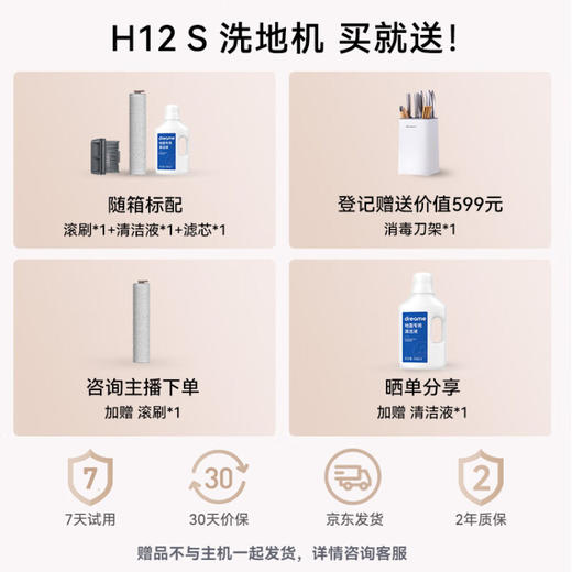 追觅家用洗地机 吸洗拖一体拖地机擦地机H12 S电解水除菌热风自烘干 无线智能吸尘器 商品图2