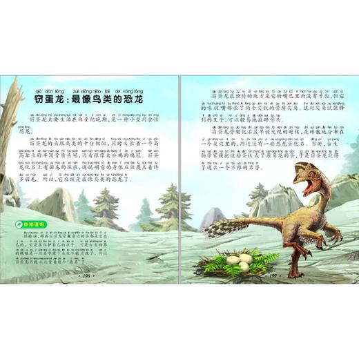 恐龙百科 升级版 商品图2