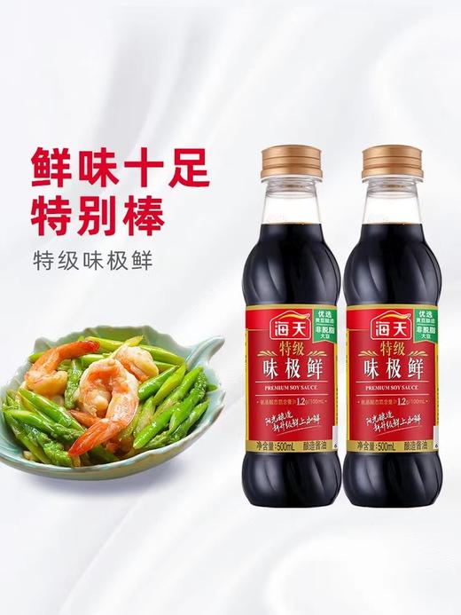 海天特级系列500ml 商品图2