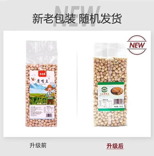 五谷潮鹰嘴豆新疆木垒生鹰嘴豆440g/袋 商品图2