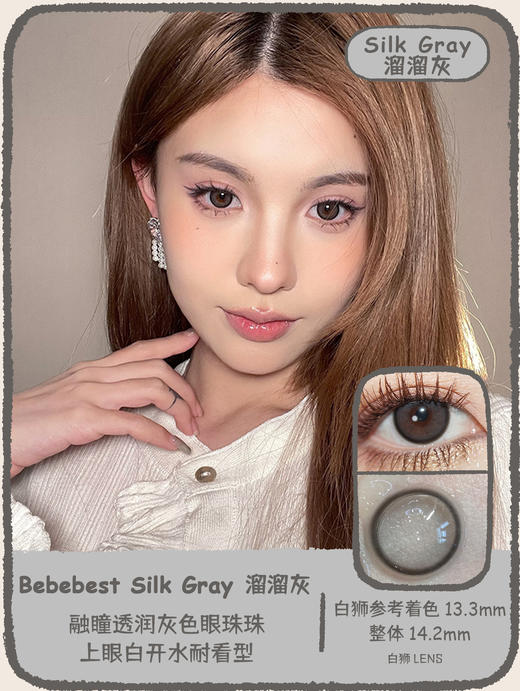 Bebebest旗下 · silk black溜溜黑&silk gray溜溜灰&silk brown溜溜棕&midnight暗夜青灰｜年抛 商品图9