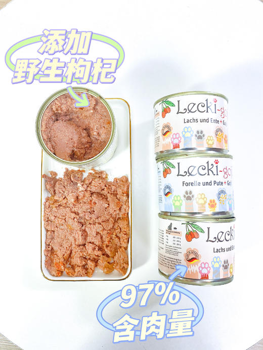 德国小众Leckigoji乐杞97%含肉养生低敏全期猫咪主食罐猫罐头 商品图5