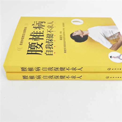 腰椎病自我保健不求人 商品图4