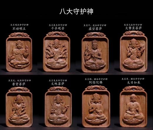 八大守护神°老山檀香挂牌吊坠 商品图6