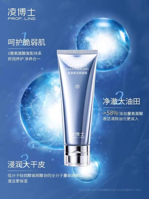 凌博士氨基酸洗面奶深层清洁女男干皮乳温和补水保湿毛孔控油洁面120ml 商品图1