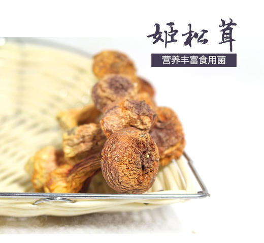 【十堰天福绿色食品】山利来 姬松茸礼盒300g 商品图3