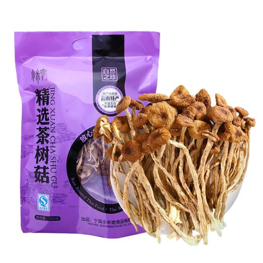 【吉顺号食品】云南特产茶树菇新鲜蘑菇烘干茶树菇200g 商品图5