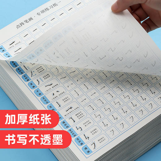 【科学控笔，从小学起】5本装书行控笔训练纸儿童田字格小学生初学者成人笔画偏旁练习一年级练字帖 商品图3