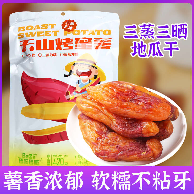 新疆天山烤蜜薯 独立包装 420g/袋