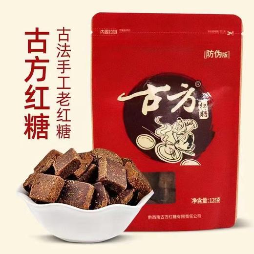 古方红糖自立袋125g 商品图0