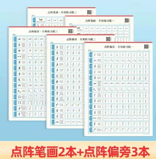 【科学控笔，从小学起】5本装书行控笔训练纸儿童田字格小学生初学者成人笔画偏旁练习一年级练字帖 商品图4