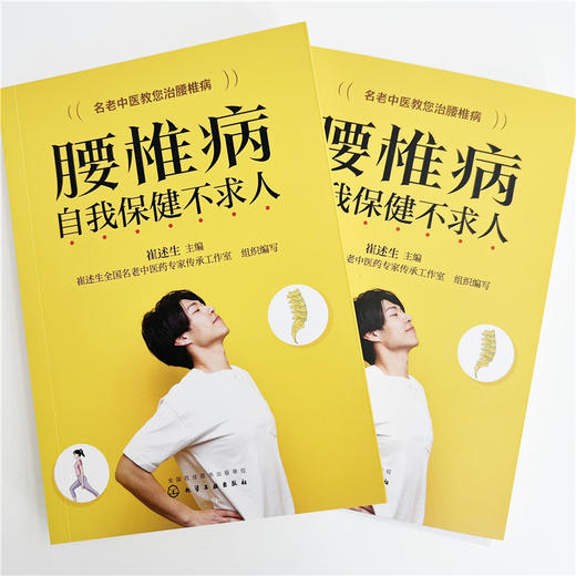 腰椎病自我保健不求人 商品图1
