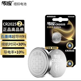 传应纽扣电池CR2025