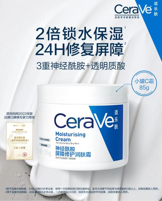 CeraVe适乐肤神经酰胺屏障修护润肤霜85g 商品图4