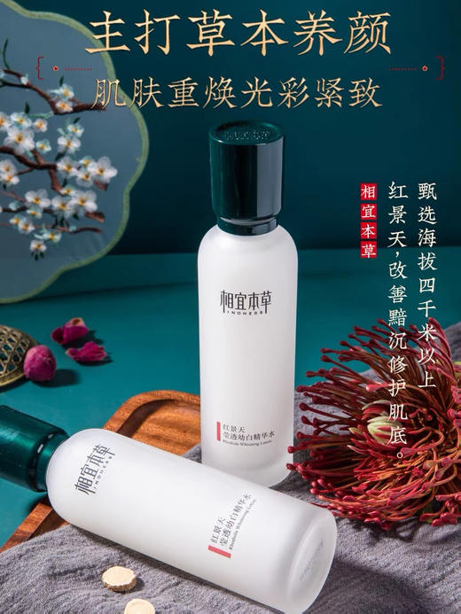 相宜本草红景天幼白精华水150ml女补水保湿美白淡斑面部滋润 商品图3