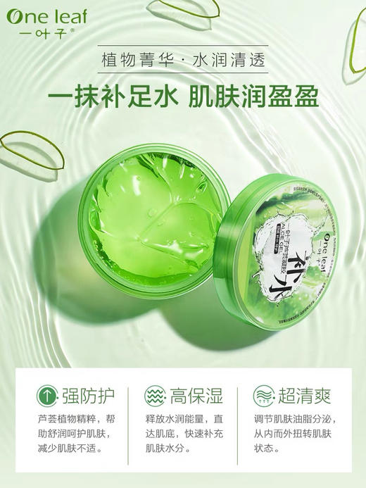 2盒 一叶子 芦荟凝胶 补水保湿修护 商品图2