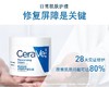 CeraVe适乐肤神经酰胺屏障修护润肤霜85g 商品缩略图3