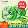 2盒 一叶子 芦荟凝胶 补水保湿修护 商品缩略图0
