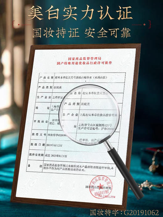 相宜本草红景天幼白精华水150ml女补水保湿美白淡斑面部滋润 商品图5