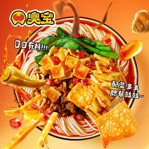 热辣暴击·臭宝爆爆浓汤螺蛳粉 口口有料 辣到飙汗 商品图0