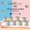 德国小众Leckigoji乐杞97%含肉养生低敏全期猫咪主食罐猫罐头 商品缩略图3