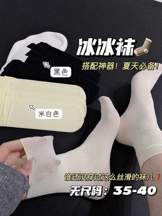 冰冰袜 舒适清凉 夏季穿搭单品 质量保障 价格优惠 商品图3