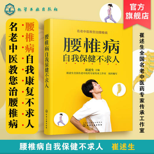 腰椎病自我保健不求人 商品图7