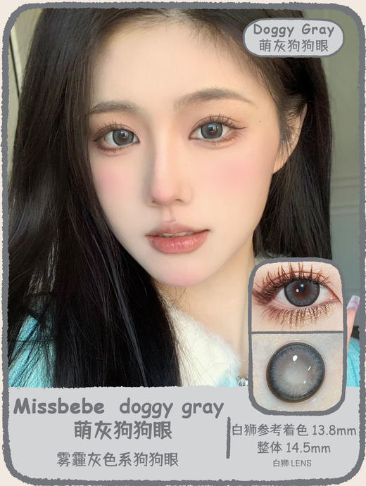 Missbebe旗下 ·Doggy Gray萌灰狗狗眼&Doggy Hazel浅驼狗狗眼&Doggy Pink粉紫狗狗眼& Chico Brown &Chico Gray｜年抛 商品图0