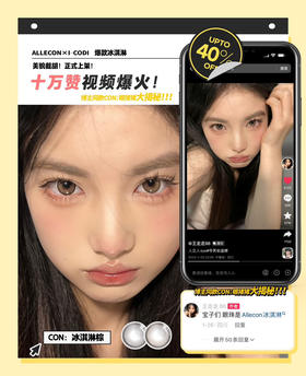 Allecon· 年抛 冰淇淋棕/灰 王走走点赞10w+ 升级版狗狗眼无辜水润感十足/14.2/备注双眼度数