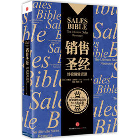销售圣经【定价69元】