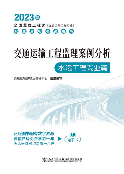 交通运输工程监理案例分析（水运工程专业篇） 商品图2