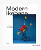 Modern Ikebana: A New Wave in Floral Design / 现代插花：花卉设计的新浪潮 商品缩略图0