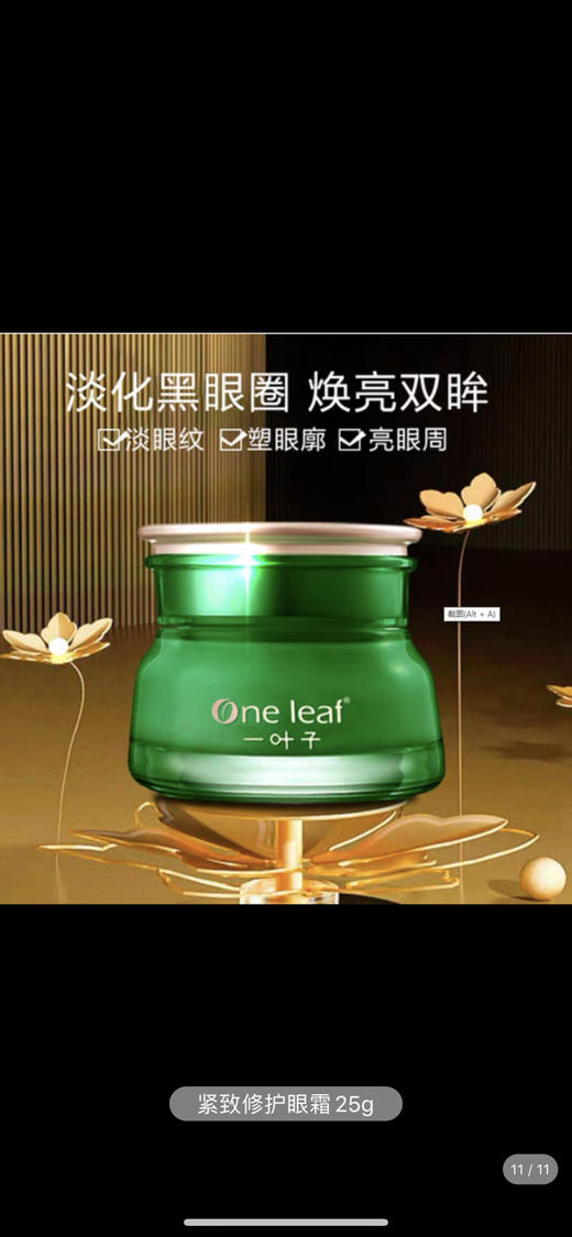 一叶子眼霜紧致修护眼霜 送赋颜紧致面膜一盒 （抗皱淡化黑眼圈眼袋去细纹补水保湿提拉紧致） 商品图1