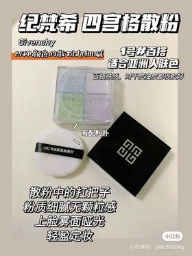 纪梵希散粉海免